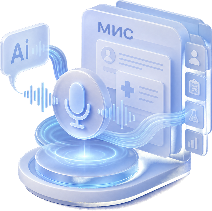 MedIQ - AI голосовое управление МИС: микрофон, звуковая волна и карточка приёма на экране системы